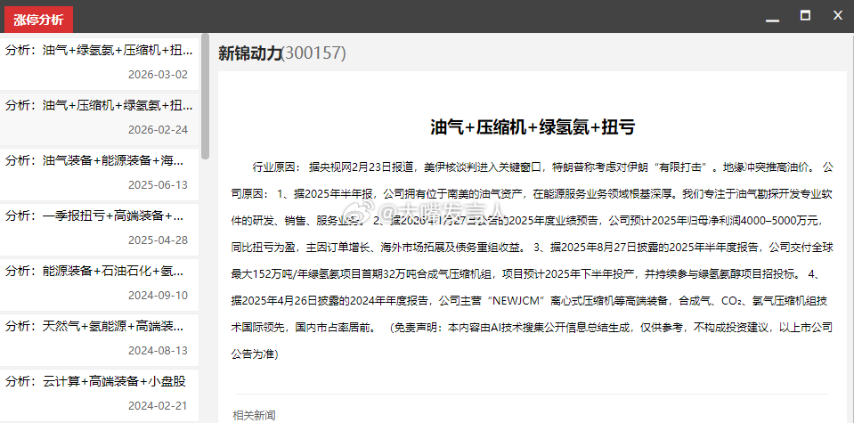 看一些财务新闻(图1)，美国大军朝伊朗集结以来，美国轰炸伊朗以来，知道导致多少股