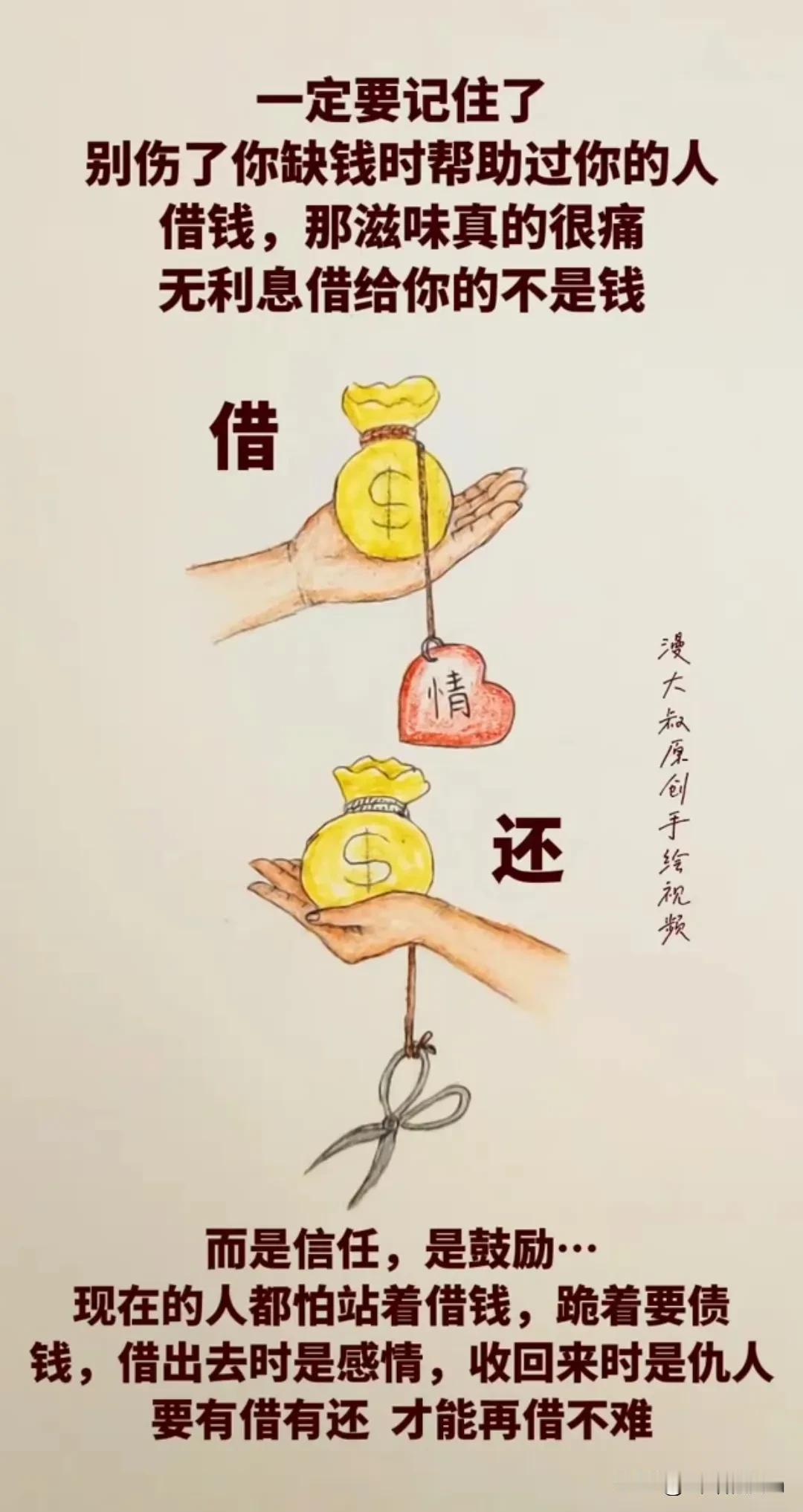 借钱时是孙子，还钱时是爷爷，有多少人人是这样的？
生活中这样的人还真不少见。有些