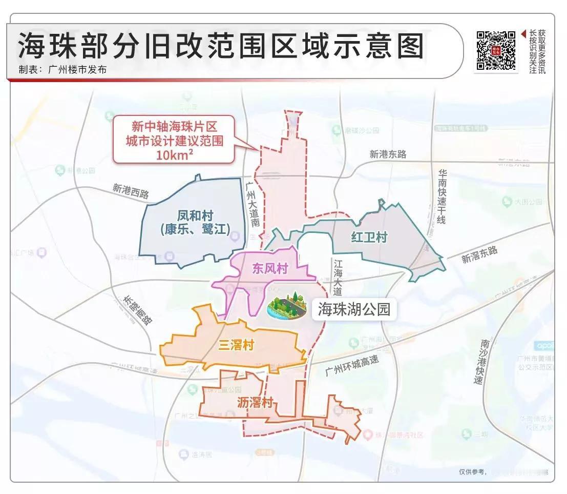 海珠区部分旧改范围区域示意图
沥滘村暂时没有什么消息。