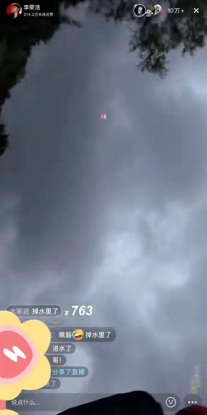 笑不活了！李荣浩户外直播钓鱼，临时用石头固定手机还念叨千万别掉水里，不然没法导航