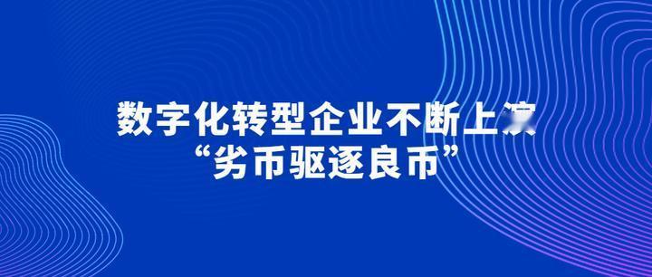 北汽高管质问劣币驱逐良币 【华为发声后北汽继续发声】在2025年未来汽车先行者大