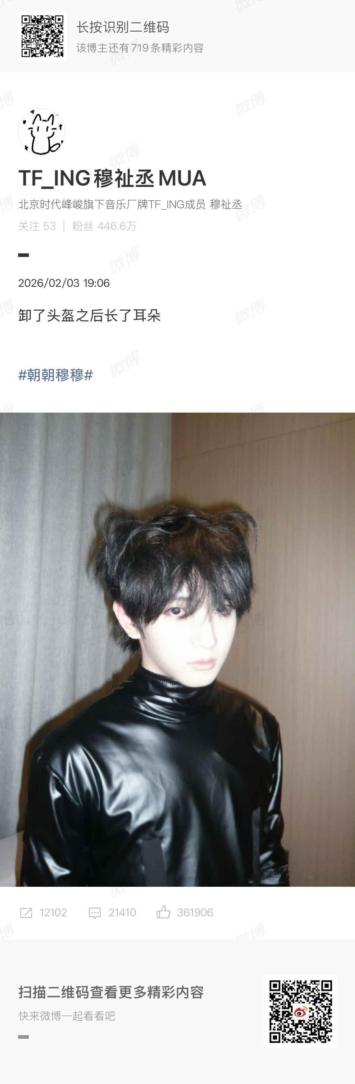 穆祉丞穆祉丞皮衣猫耳造型穆祉丞卸了头盔长了耳朵 皮衣猫耳造型过分勾人了 