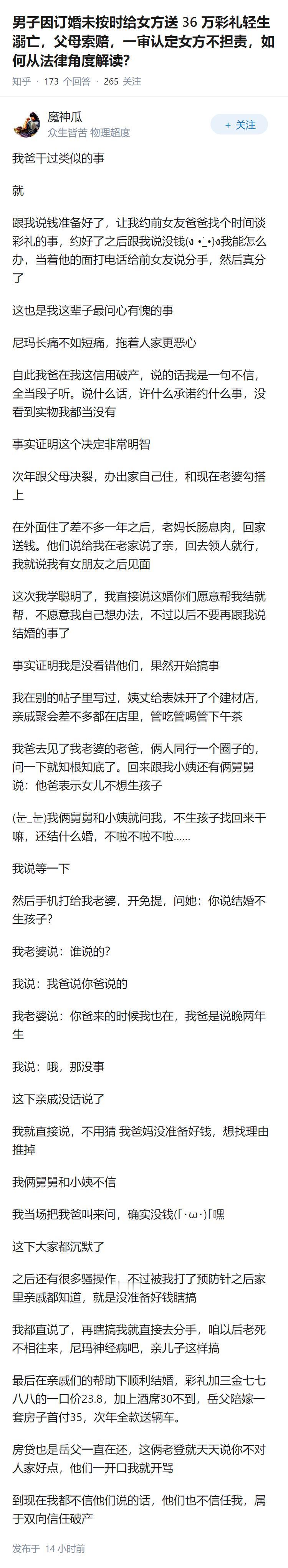 男子因订婚未按时给女方送 36 万彩礼轻生溺亡，父母索赔，一审认定女方不担责，如