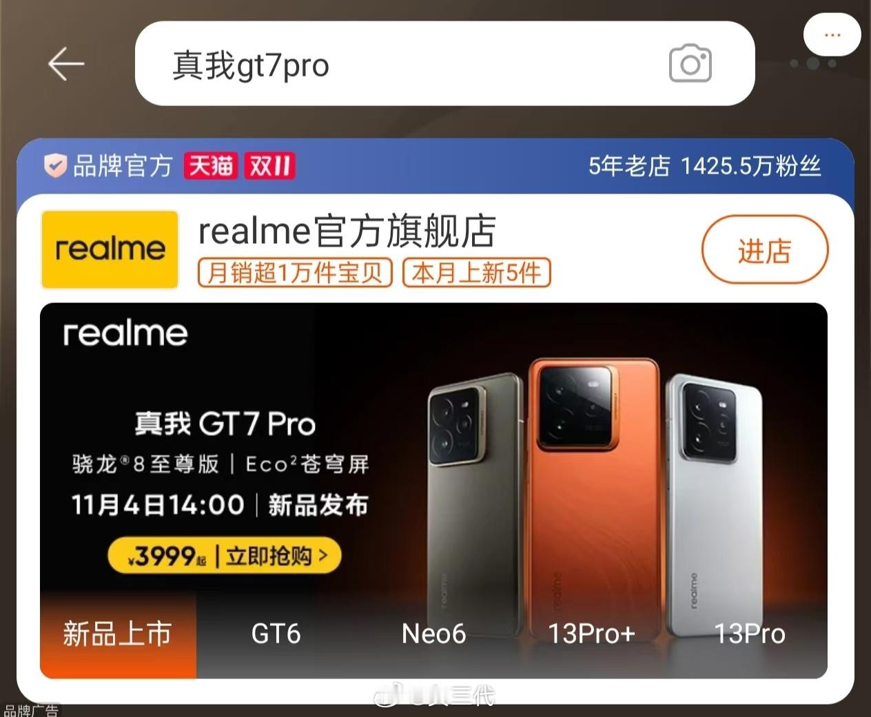 首个骁龙8至尊版新机价格曝光？假的吧？？真我GT7 Pro只卖3999？？xdm