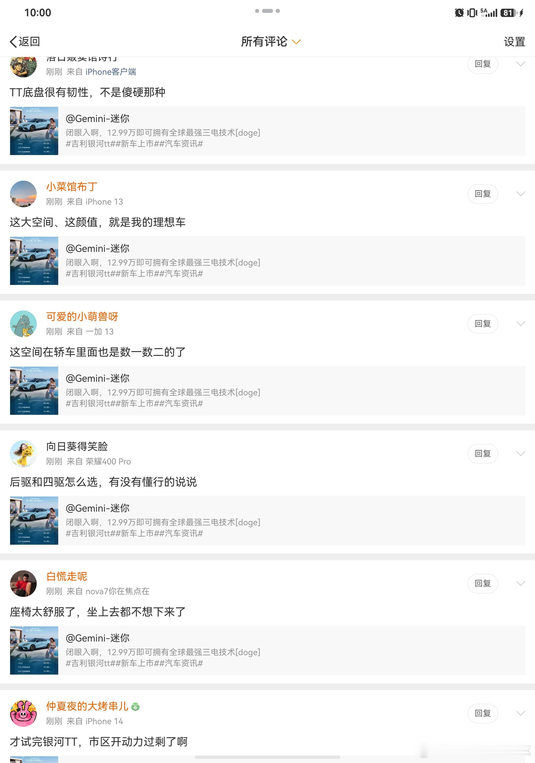 上次“全球最强三电”的预售就在评论区刷了好几天，这次正式上市又来[无聊]别这样好