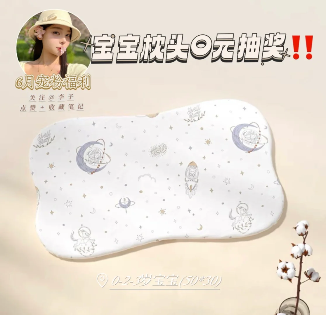 六月宠粉福利🧸来咯！！宝宝枕头免费送啦 ～
