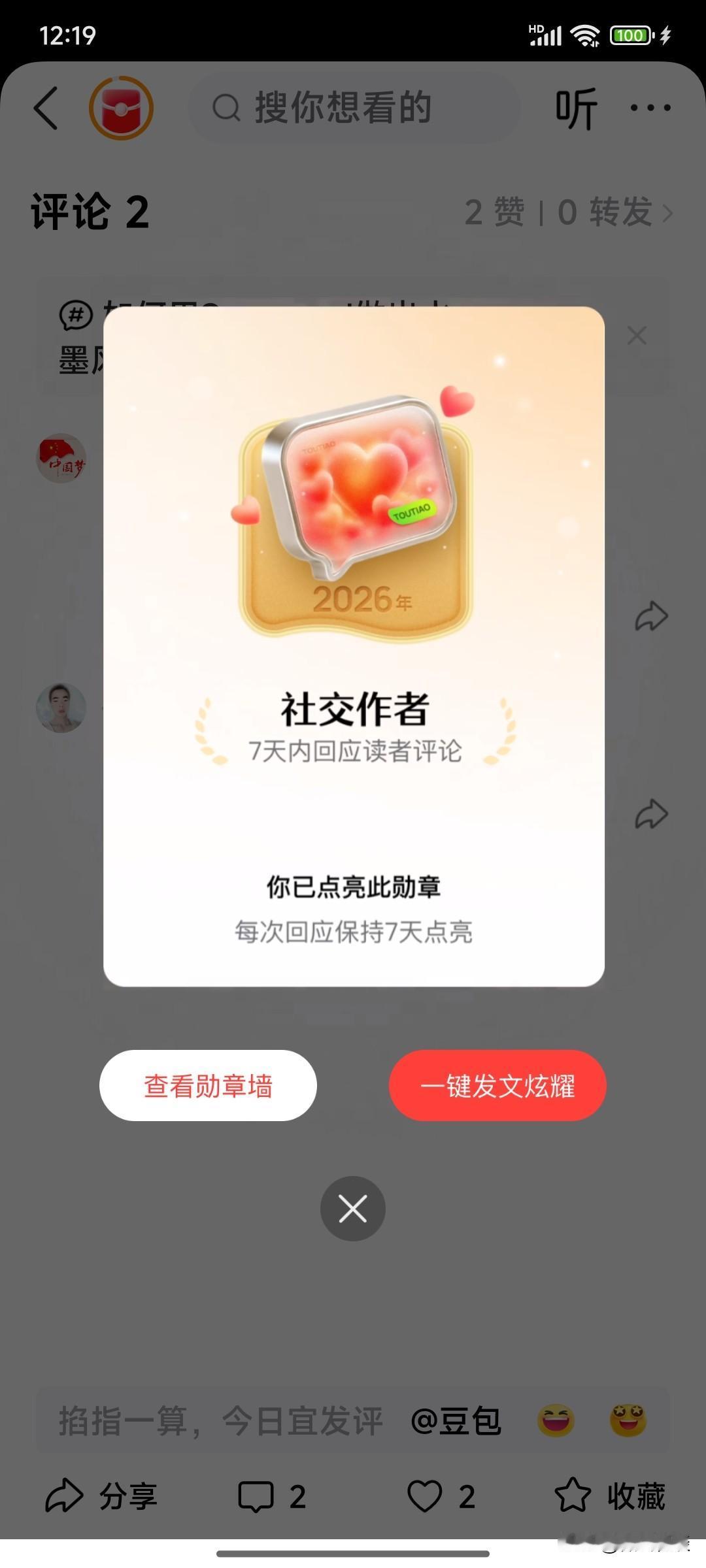 天天在头条上面写文章，辛辛苦苦敲文字，一天就挣个几分、一两分钱。
 
平台弹窗倒