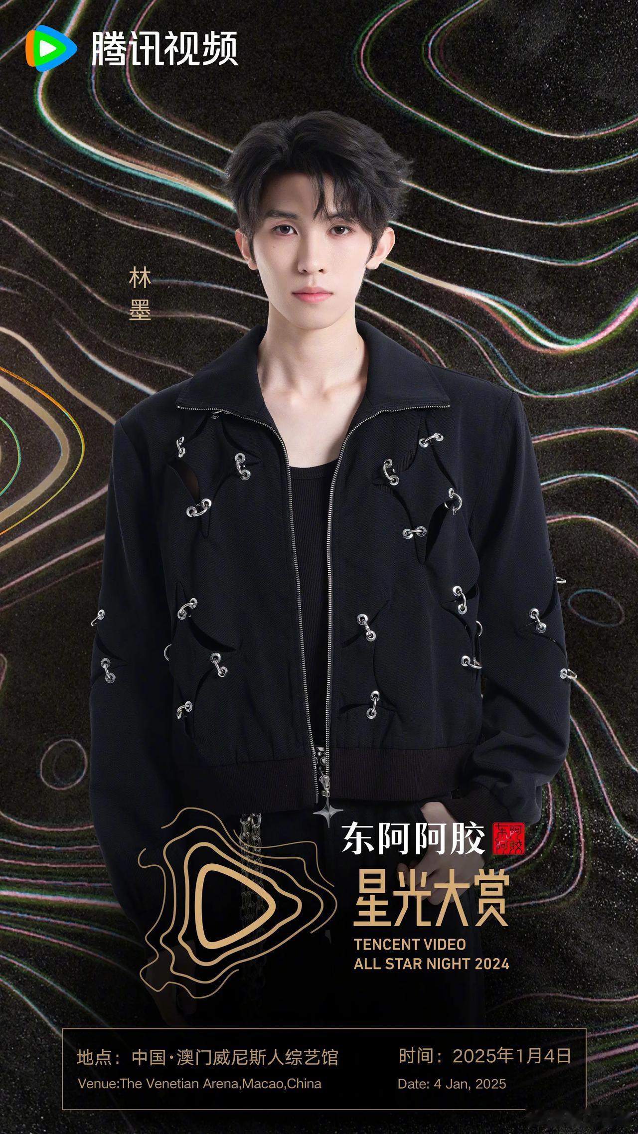 2024腾讯视频星光大赏首波阵容官宣