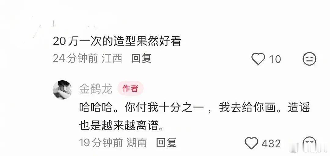 所以明星妆造到底多少钱啊。。。金鹤龙否认了给白男一次妆造20W。。。 