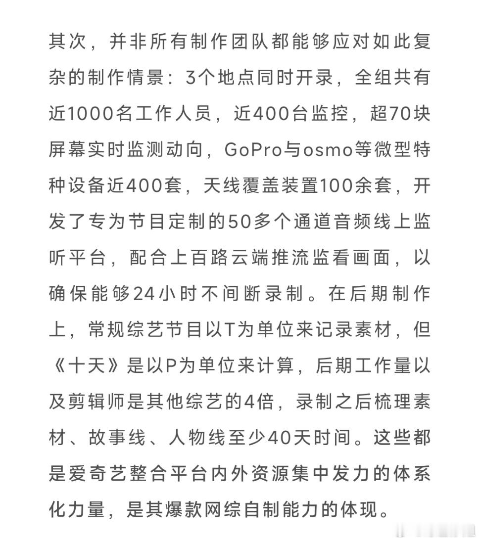 #终于有24小时录制的综艺了##以p为单位录制的综艺#十天之后回到现实幕后大揭秘