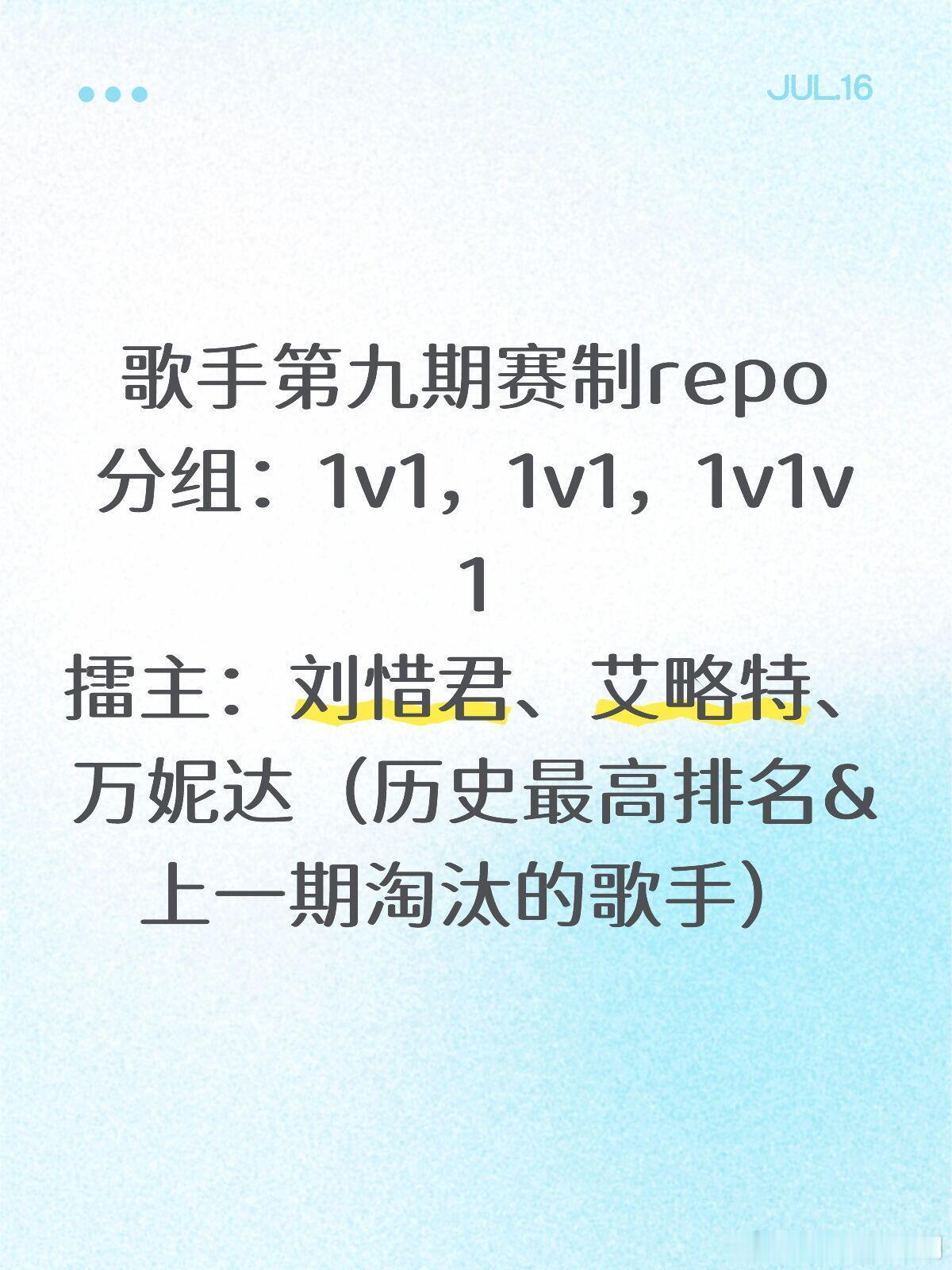 歌手歌手第九期突围赛赛制歌手‖ 