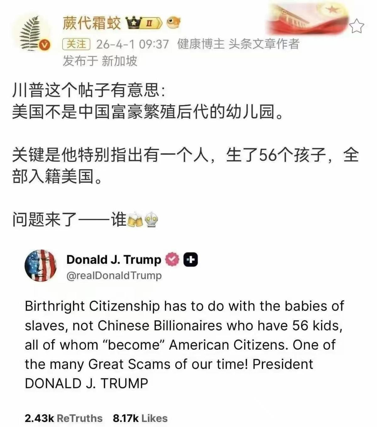 川普喊话：美国不是中国富豪繁殖后代的幼儿园。
关键是他特别指出有一个人，生了56
