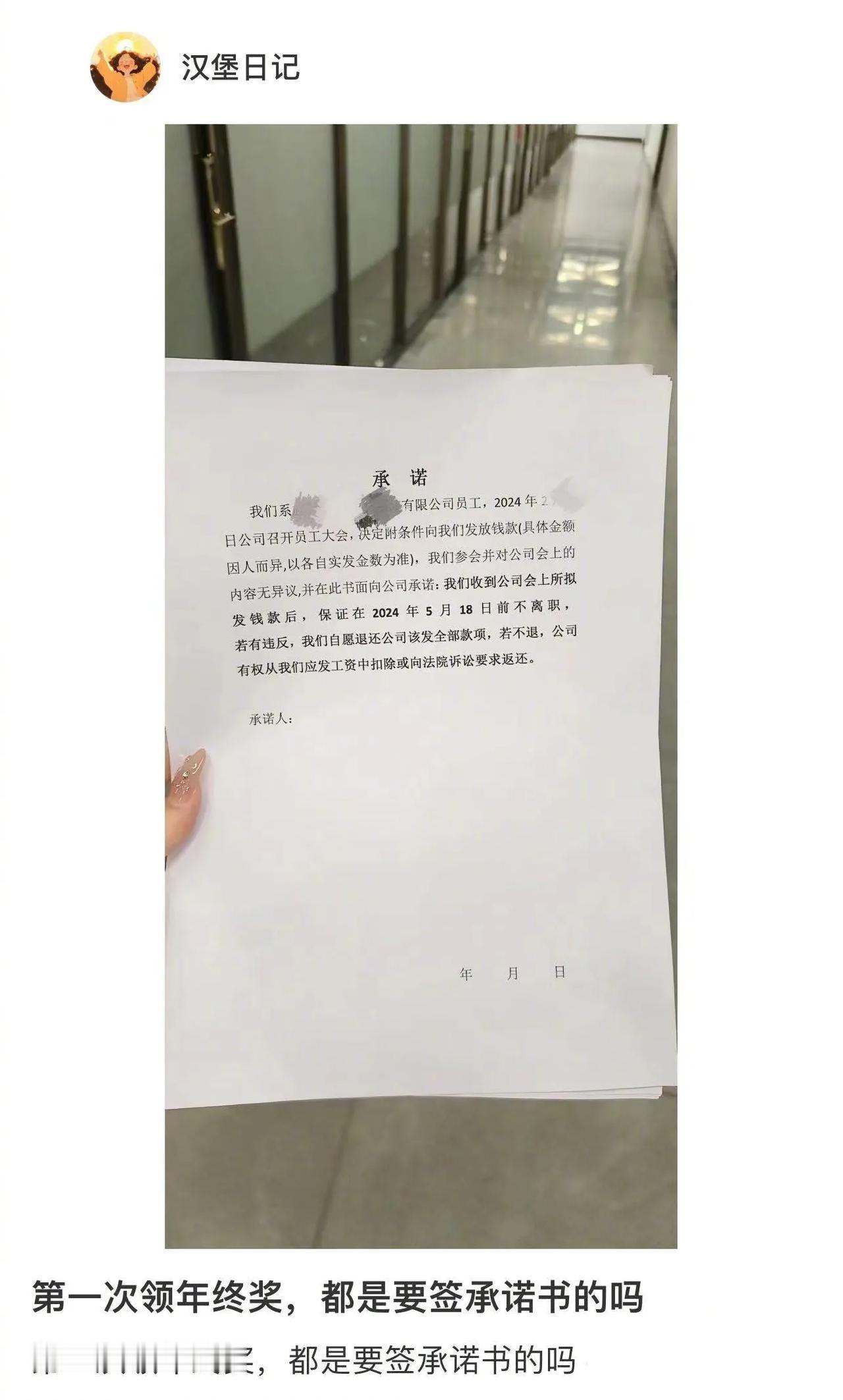 过年公司发年终奖还必须承诺不离职才可以，大家说说你们的年终奖发了多少？
#年终奖