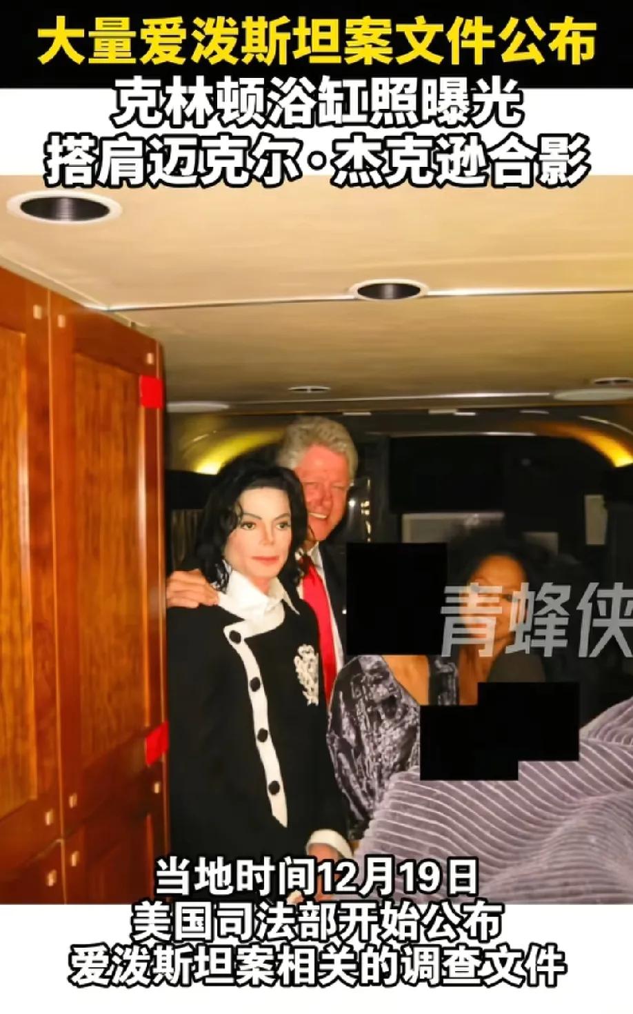 克林顿，为啥每次扫黄都有我？
爱泼斯坦案沉寂了好几年，被拉出来鞭打滴蜡的还是这位