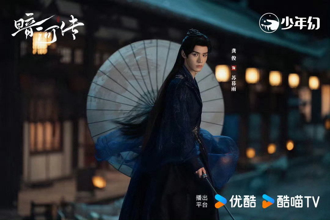 少歌三部曲十周年同框龚俊演的《暗河传》也太帅了吧，完全就是梦男来的龚俊