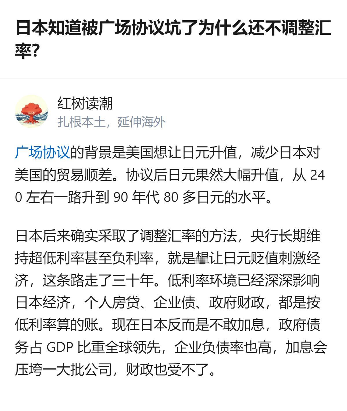 说白了日本不是不想调整汇率，是低利率已经把整个经济绑死了，加息就等于直接炸掉房贷