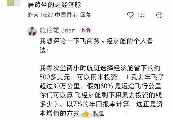 吴千语老公大段文字解释坐经济舱，大谈省钱投资理论