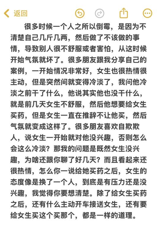 脱单必看：男友幻想症