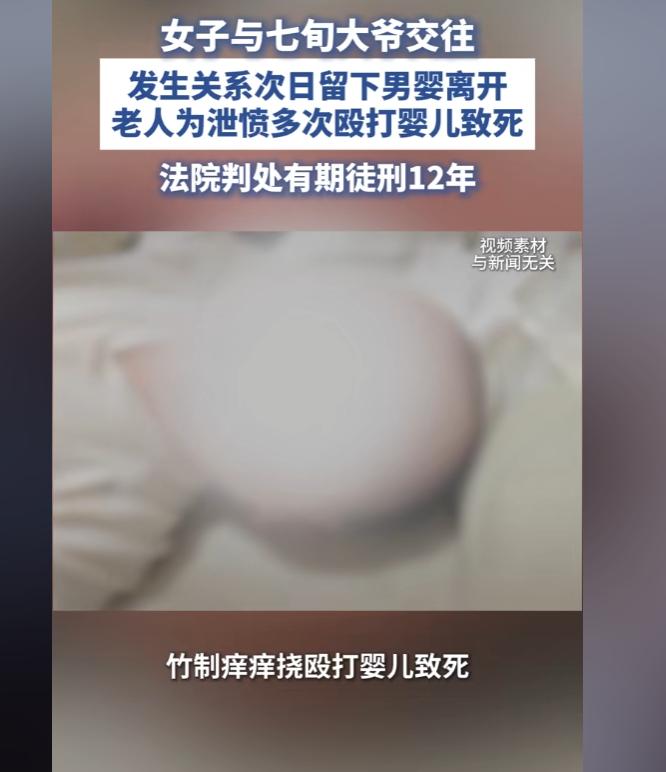 必须严惩！一女子抱着8个月儿子，和73岁老头发生了关系，不料，刚办完事情，她把孩