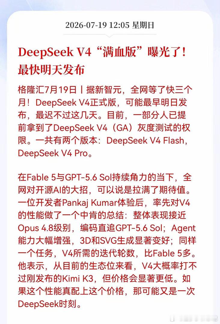 好消息！重大好消息！DeepSeek发布重大利好消息！DeepSeek V4"满