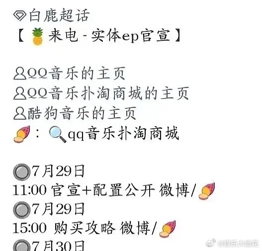 白鹿要发实体ep了！看到广场有人质疑，不过白鹿临江仙是今年桃播出剧集最热ost，