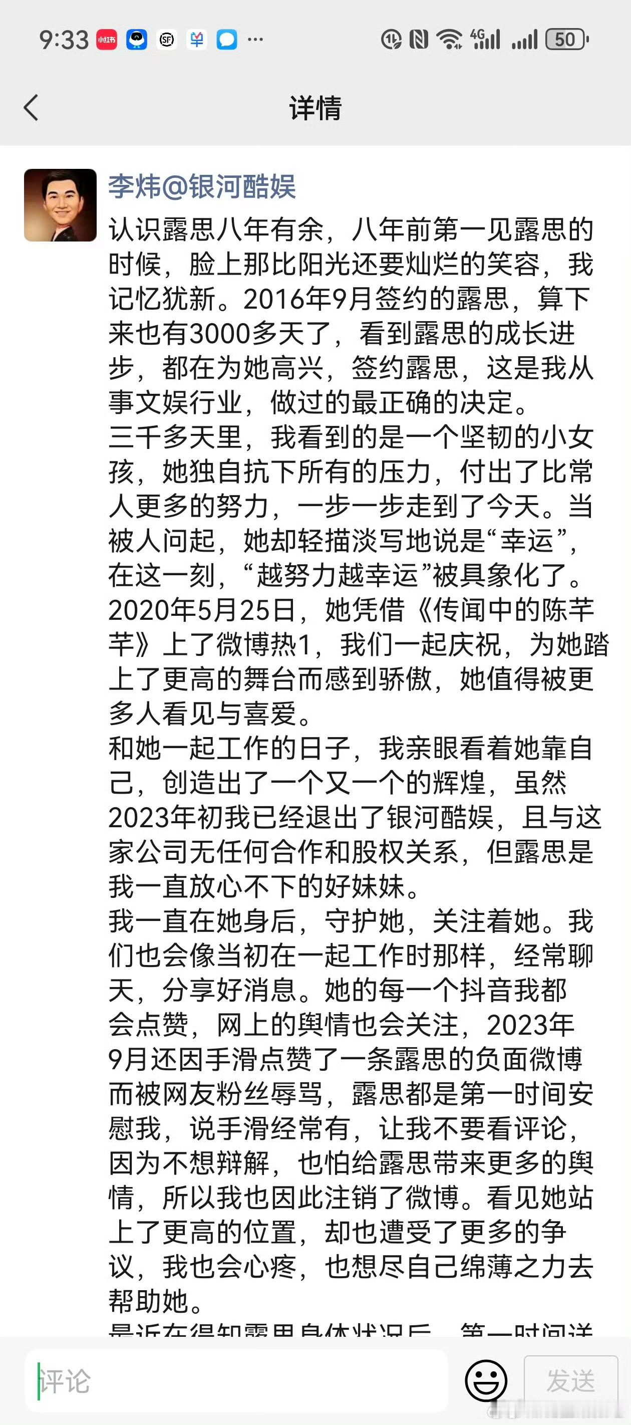 李炜回应 银河酷娱前CEO李炜朋友圈发文，否认殴打赵露思的人是他。“最近在得知露