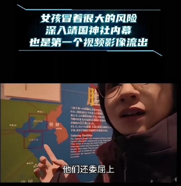 中国姑娘冒着被赶、被搜身的风险，硬是在靖国神社的“禁拍区”拍出了真相。外面人都在