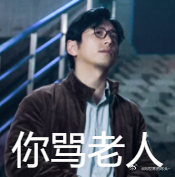 江边的马杰已经五十多了，那徐云峰岂不是在骂一个老人 