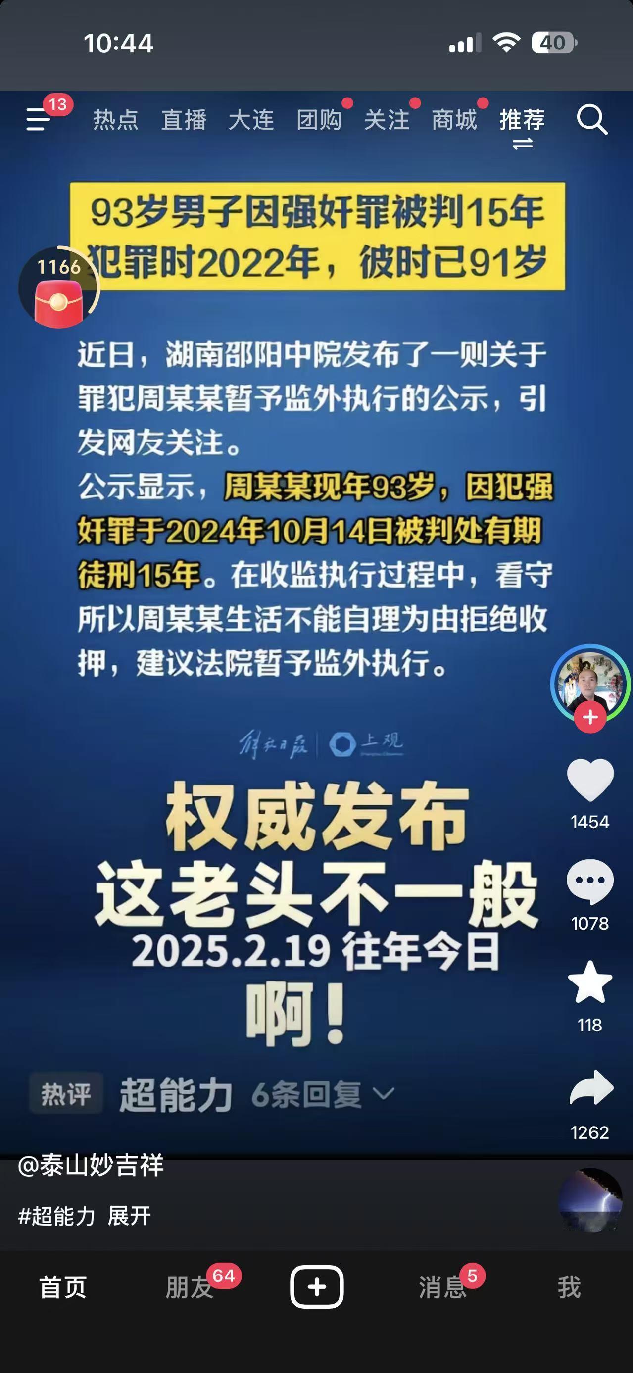 91岁犯强奸罪……这还是正常人类吗？