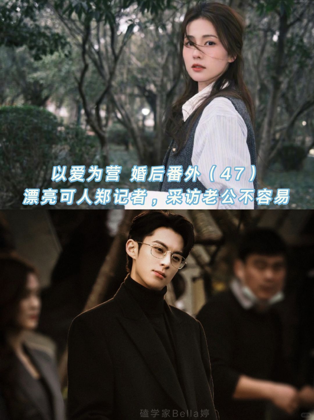 以爱为营｜婚后番外：采访老公很累很辛苦