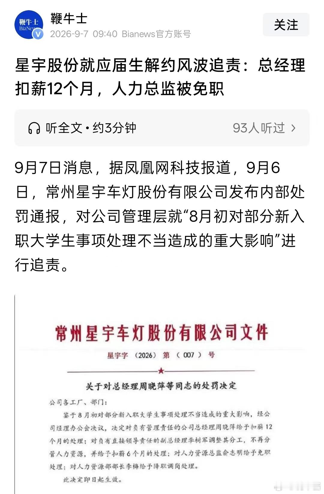 星宇车灯这个行为， 我能不能理解为自罚三杯 ​​​