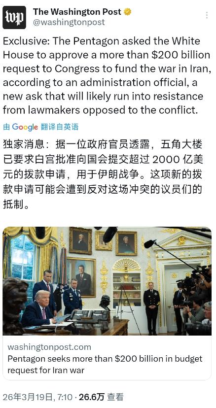 华盛顿邮报今天（3月19日）报道：“独家消息：据一位政府官员透露，五角大楼已要求