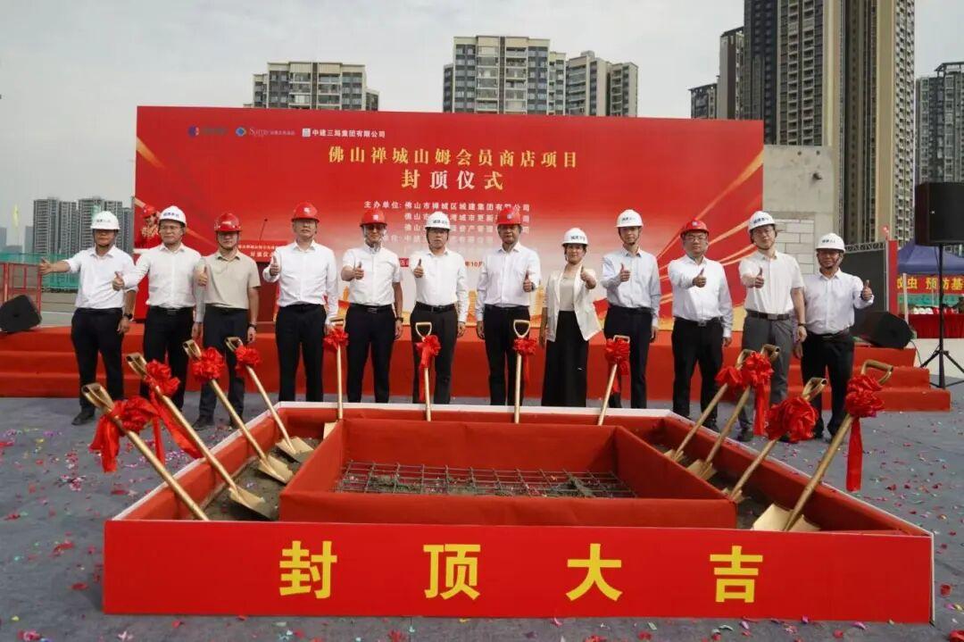 振奋人心！禅城山姆会员商店提前封顶！🏗 这个6.69万㎡的商业地标，将于202