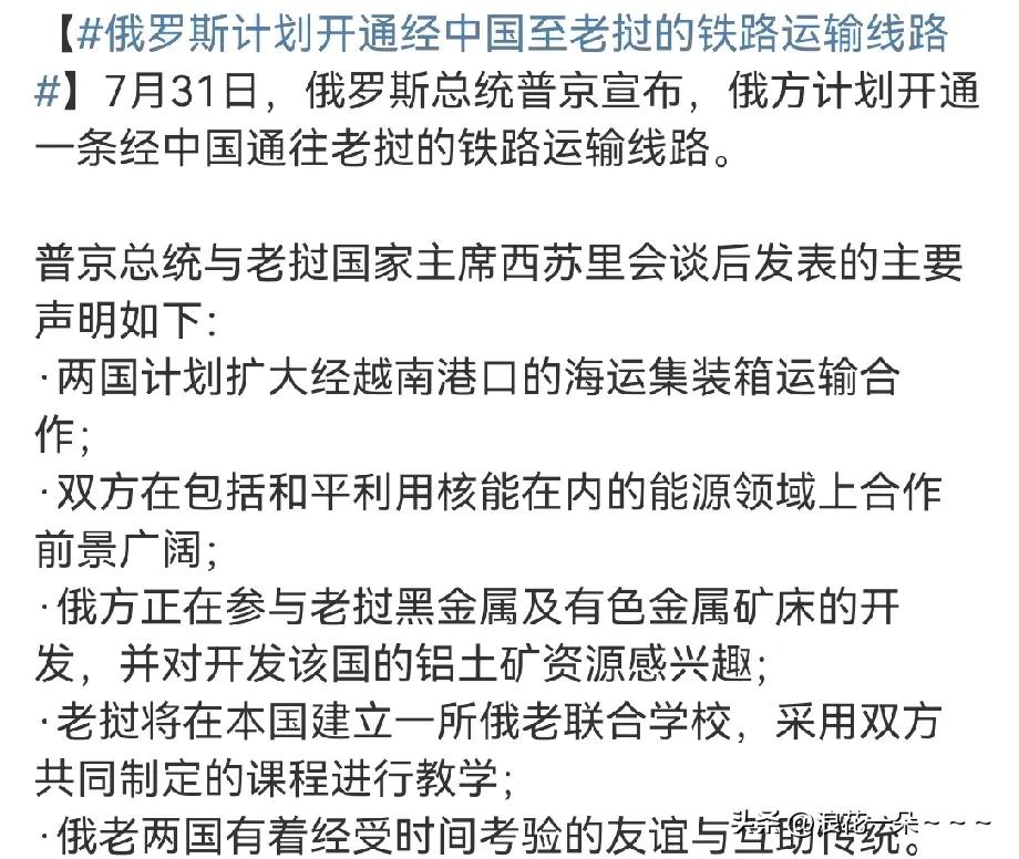“大鹅”已经越来越向东看了，已经等不及了，他准备要开通到老挝的铁路运输线，当然得