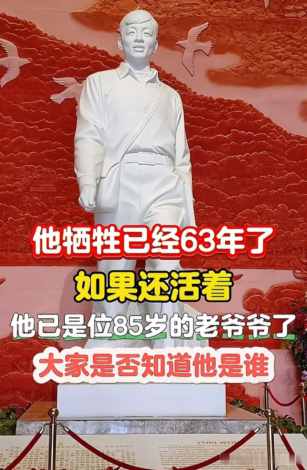 他已经牺牲了63年了！
他的精神将永远被后人铭记并且发扬！
人民英雄缅怀 缅怀革