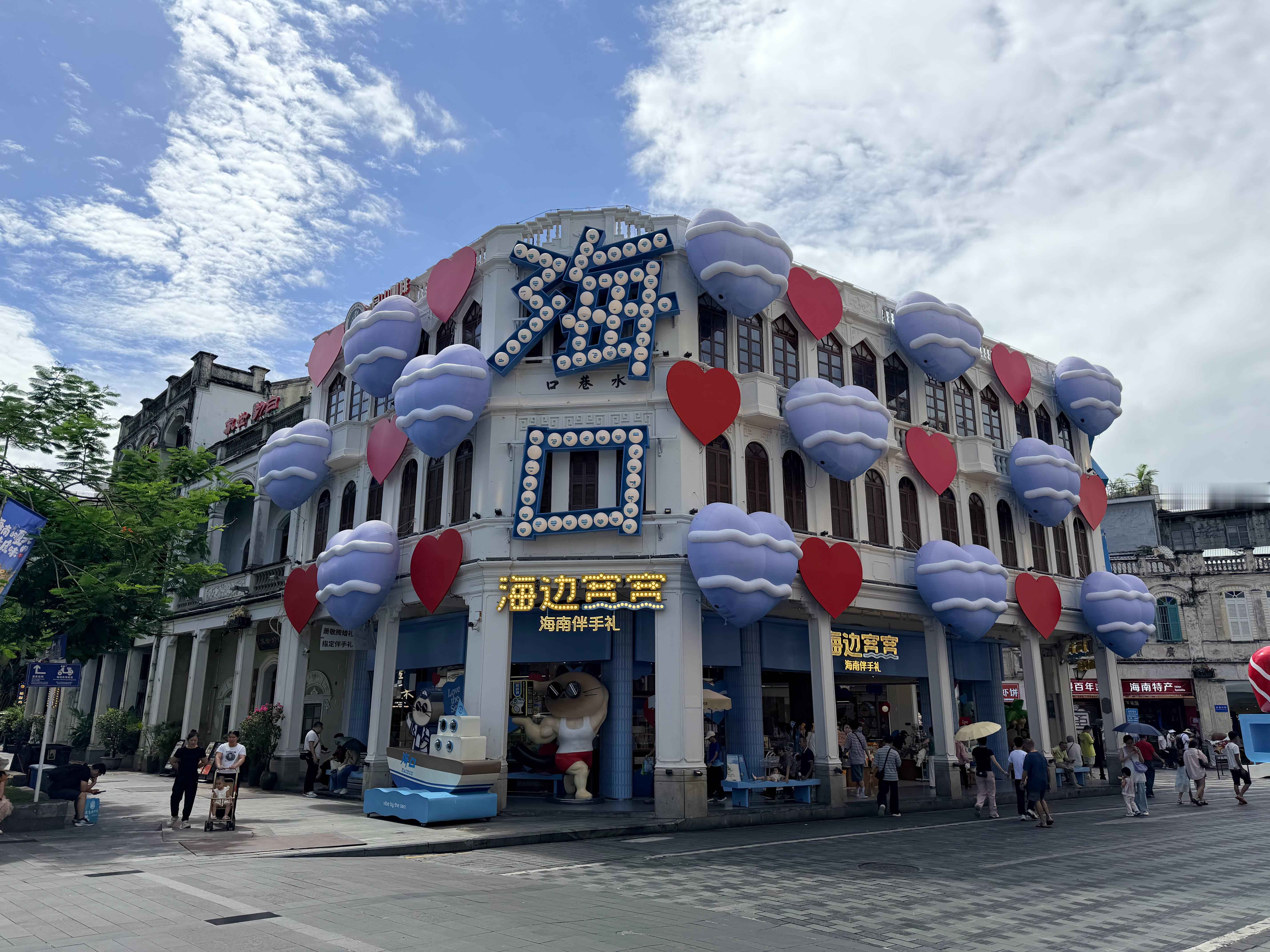 分享新鲜事 海口