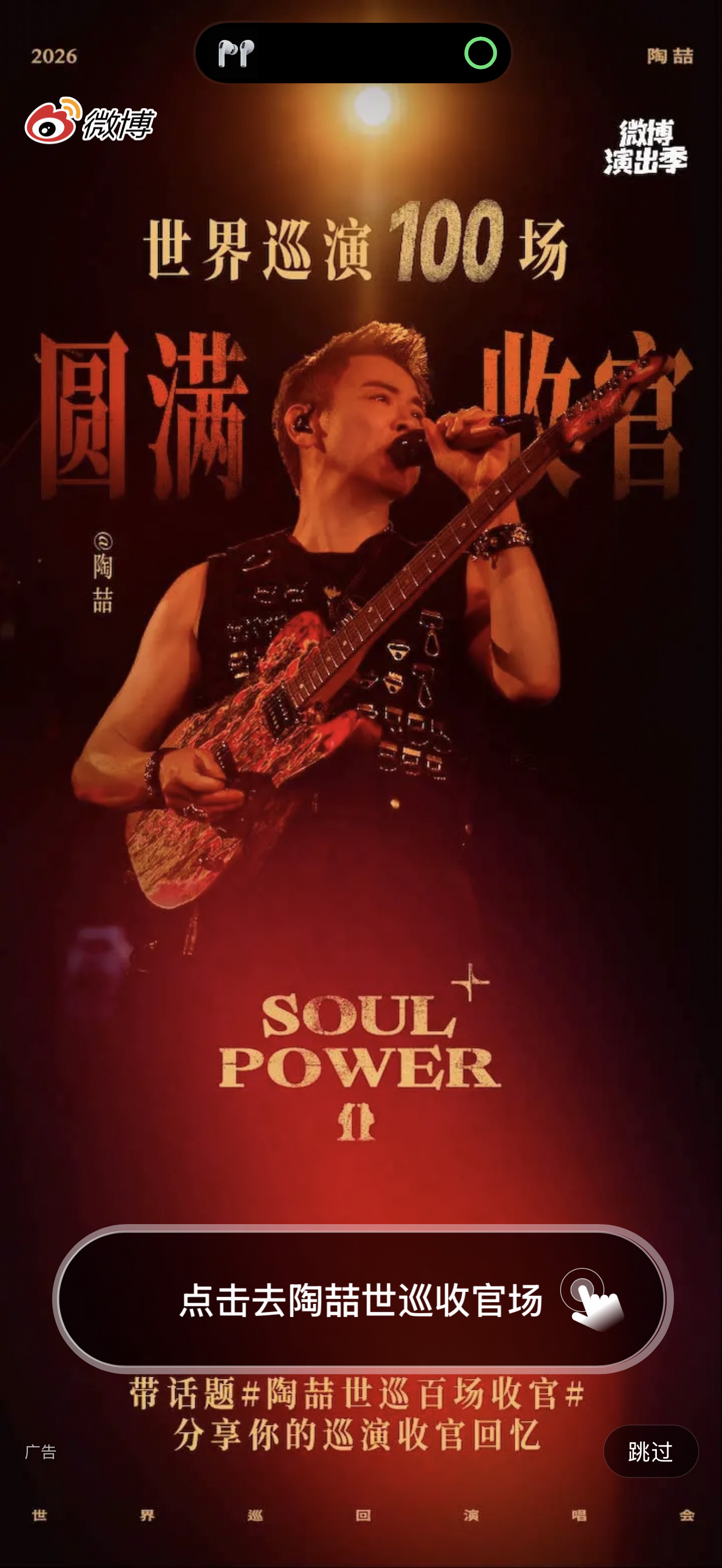陶喆的第100场Soul Power II演唱会，他潸然泪下 龙港