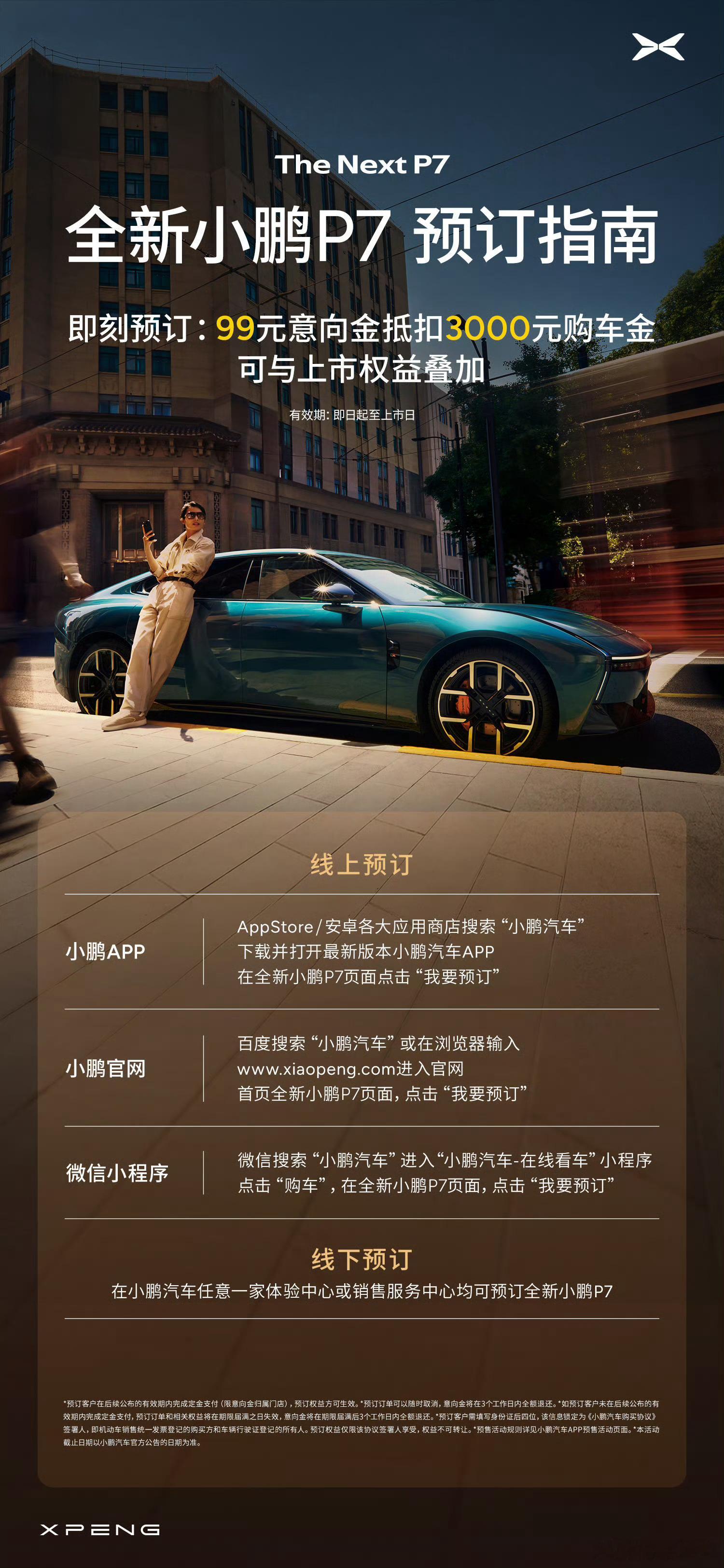 全新小鹏P7开启预售看完小鹏P7发布会身边的帅哥靓女们都在盲定了~比如这位顶级帅