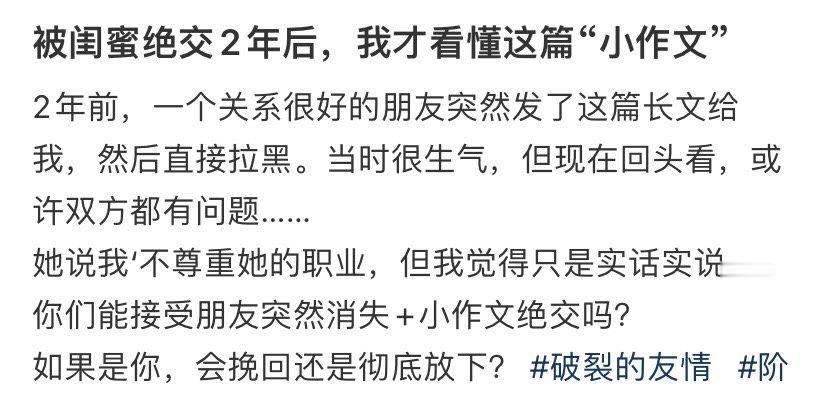 被闺蜜绝交2年后，我才看懂这篇“小作文” ​​​