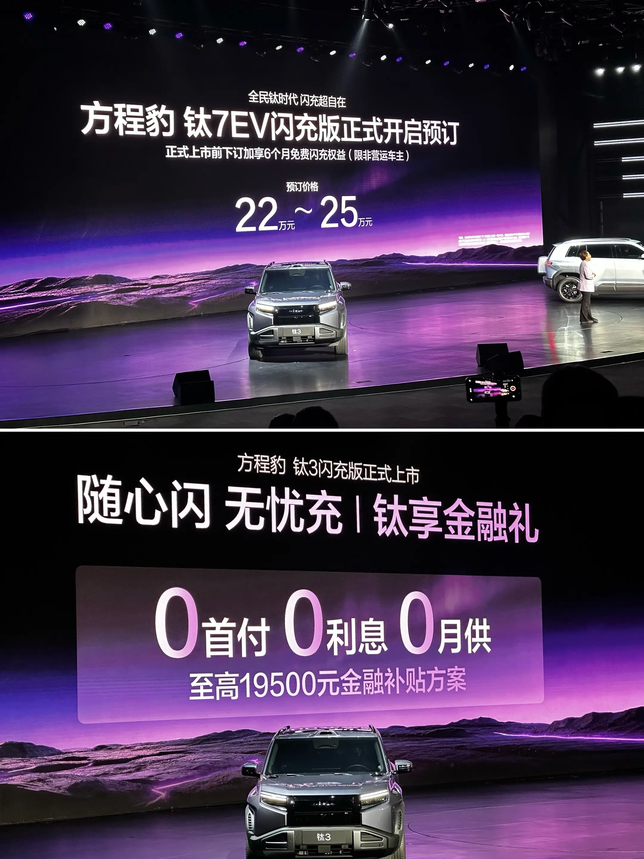 今晚比亚迪方程豹钛3闪充版价格公布，两驱15.38万，四驱16.98万...