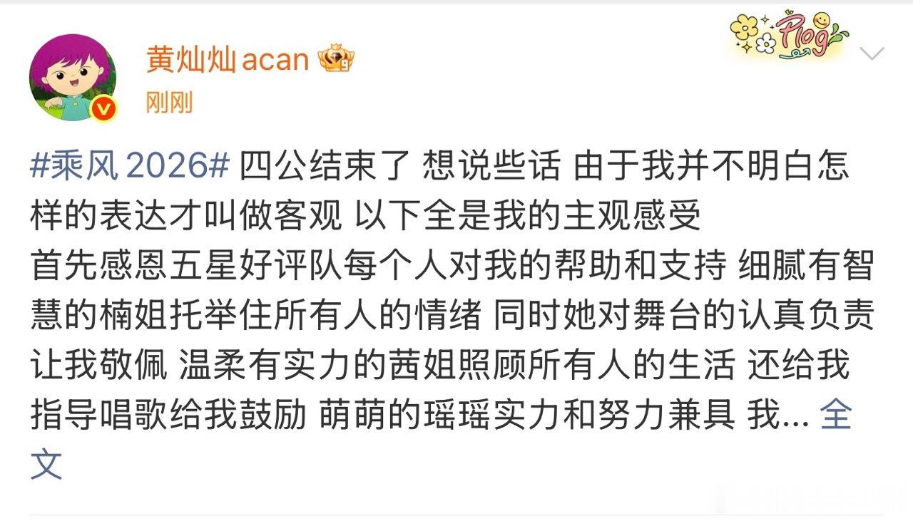 黄灿灿四公结束发长文黄灿灿四公长文黄灿灿发长文啦！好用心啊 