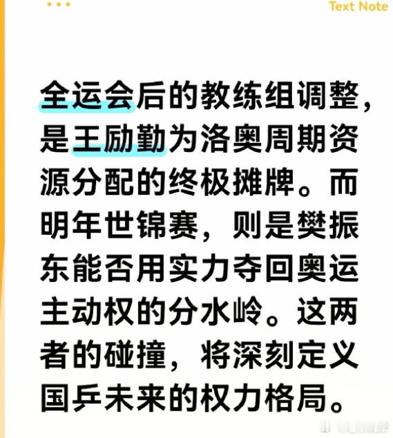 首先，全运会结束之后，教练组的整改，也许可以早点到来，这对于球员来说只有好处没有