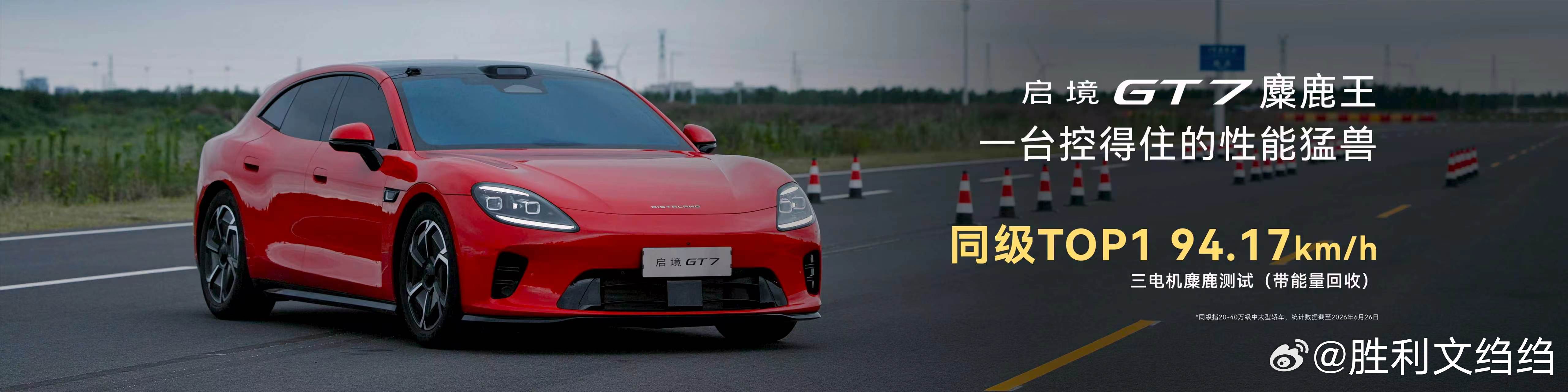 启境GT7想怎么漂就怎么漂 启境GT7首发华为赤兔平台，搭配闭式双腔空悬、三电机