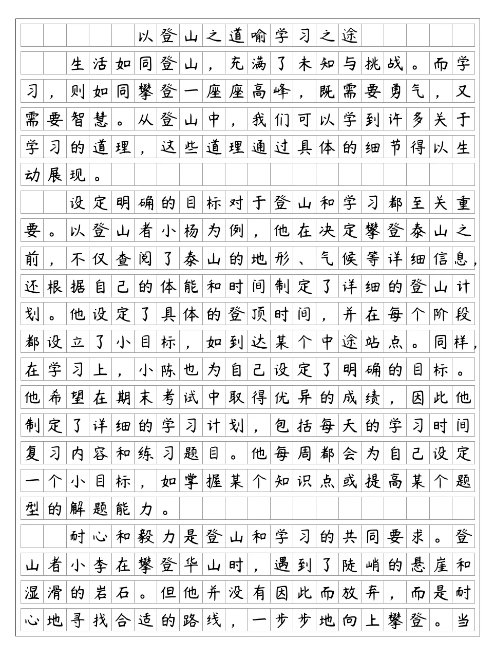 《以登山之道喻学习之途》2024河南中考作文