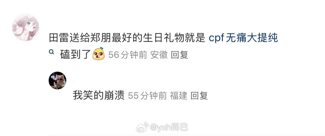 田栩宁 苏苏笑死  还有你们6.0怎么这么多名字？ ​​​