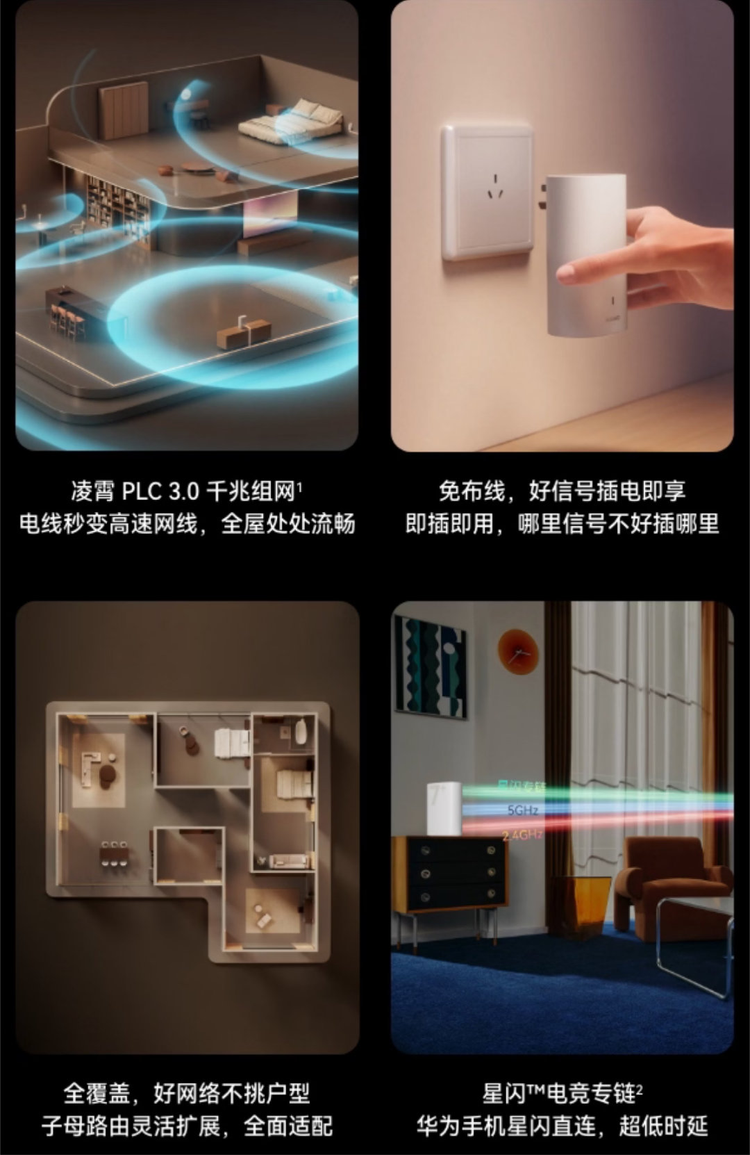 【华为凌霄子母路由 Q7 电线版开售，1219 元起】华为凌霄子母路由 Q7 电