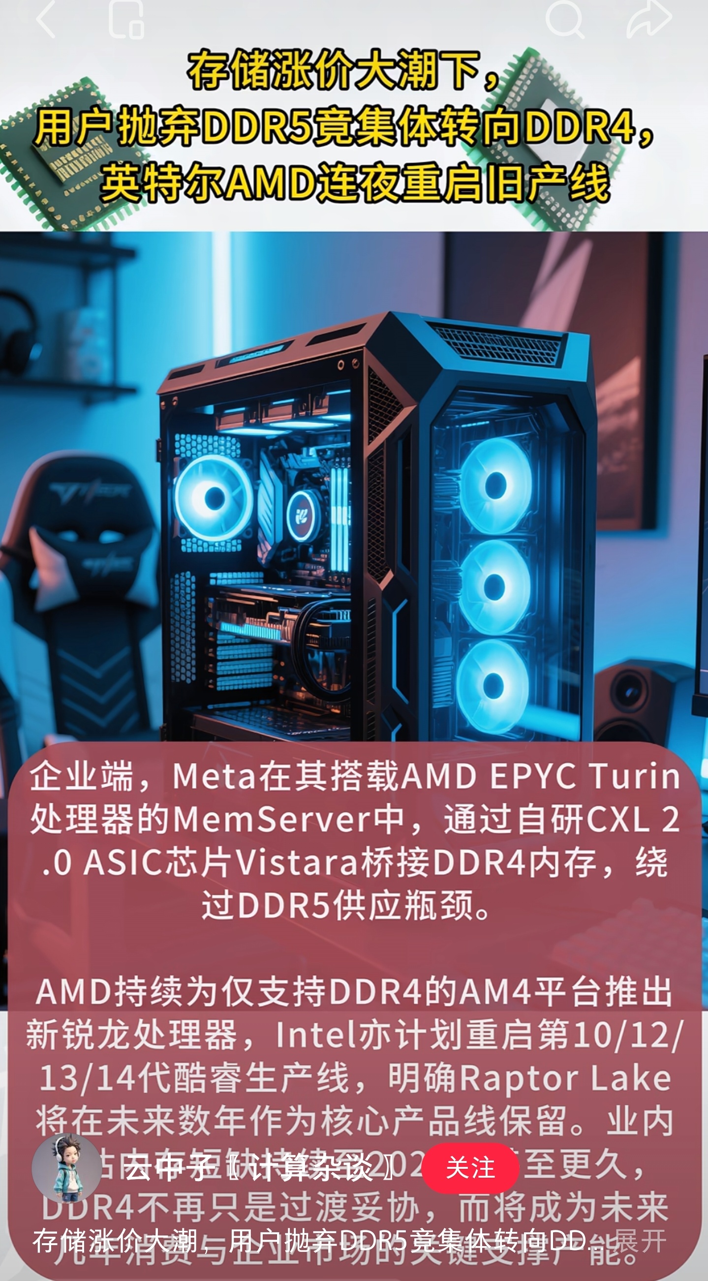 数码闲聊站 又不是不能用，我的超薄本都酷睿I5 8250U了，DDR5也不支持啊