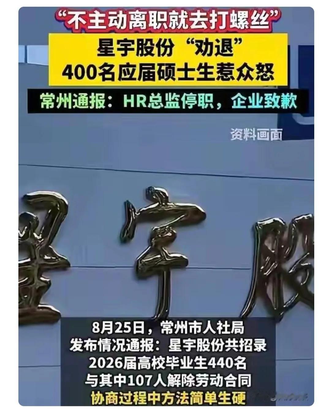 星宇羞辱式劝退上百名硕士员工事件闹大了，00后确实与众不同。问题是，他们为什么不