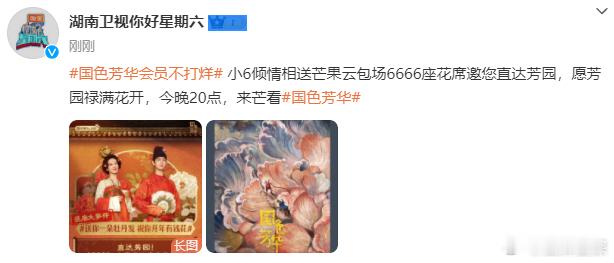 hi6云包场国色芳华6666座 hi6云包场国色芳华6666座，这也太给力了，来