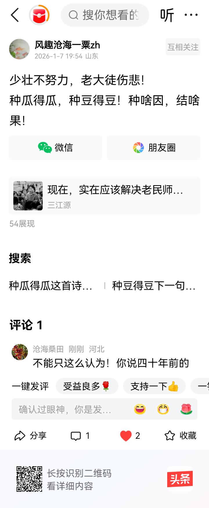 不能只这么认为！你说四十年前的老民代教师谁不想转成正式公办教师，但毕竟不是100